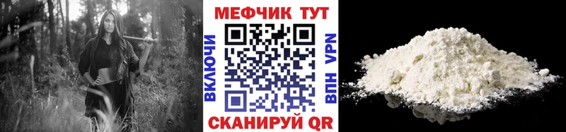 МЕФ мяу мяу  Минеральные Воды 